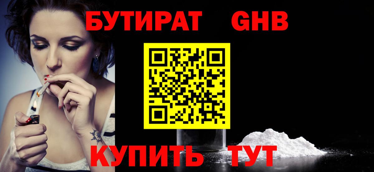 Бутират  Вход с VPN  Тара  БУТИРАТ вода 