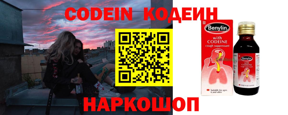 Codein напиток Lean (лин) Тара