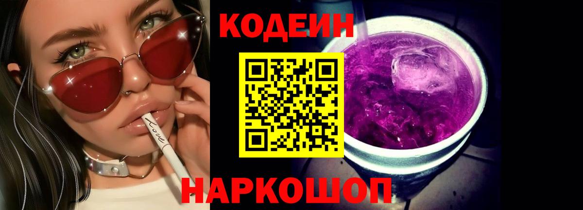 Тара  Кодеин напиток Lean (лин)  Вход с VPN  Codein напиток Lean (лин) 