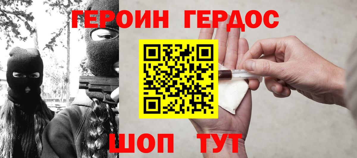 Героин  Героин хмурый  Вход с VPN  Тара 